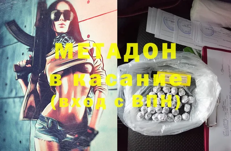 Метадон methadone  купить  цена  Полярный 